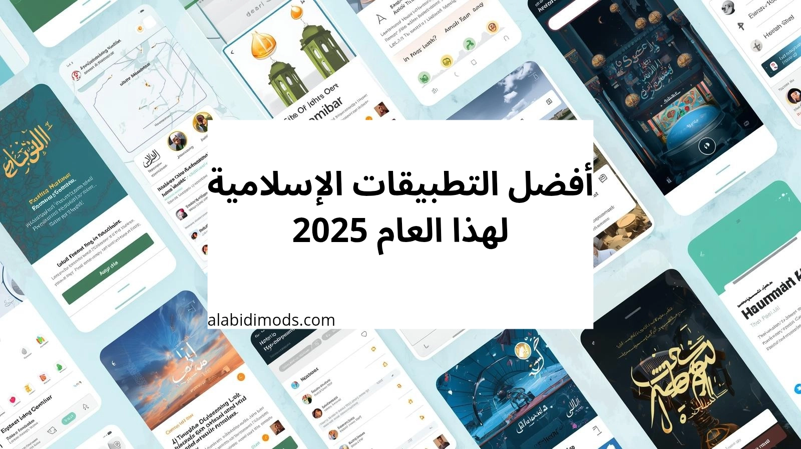 أفضل التطبيقات الإسلامية للأندرويد